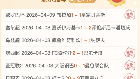 百星足球专家日职重战推荐，两场全胜解析